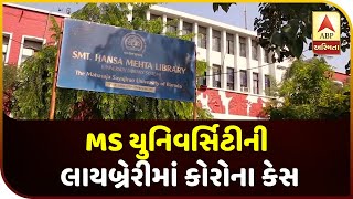 Coronvirus Case Registered In The Hansa Mehta Library Of MS University | ABP Asmita