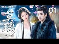 【2025最新古装权谋爱情剧】莫璃 | ▶01 骊山失忆孤女与残废王爷奉命成婚,全城都在看笑话,两人却在权谋中激情热恋!#白鹿 #丞磊