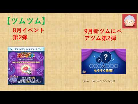 ツムツムスクラッチと新ツムにペアツム登場 ツムツム Youtube