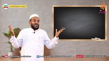 KITE VICTERS STD 03 Arabic Class 03 Unit 04 (First Bell-ഫസ്റ്റ് ബെല്‍)