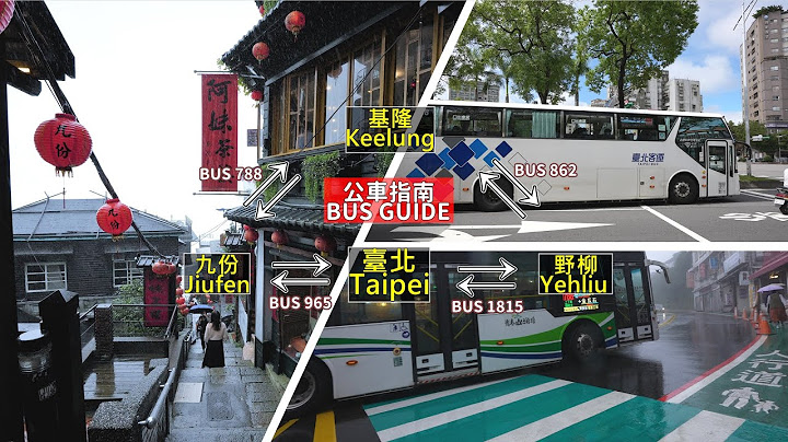 新版「臺北 九份 基隆 野柳 交通大全」怎麼搭公車？搭給你看，增加你的信心！ - 天天要聞