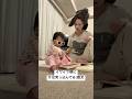 イヤイヤ期に片足だけ突っ込んでる1歳児www #日常 #1歳 #赤ちゃん #shortvideo #赤ちゃんのいる生活 #shorts #1歳11ヶ月