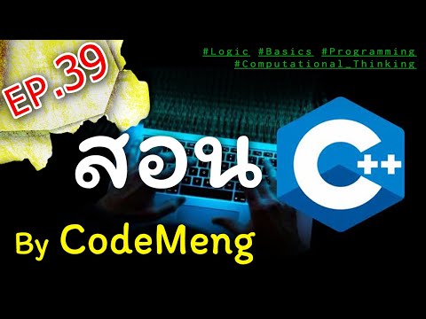 วีดีโอ: การแยกวิเคราะห์ใน C ++ คืออะไร