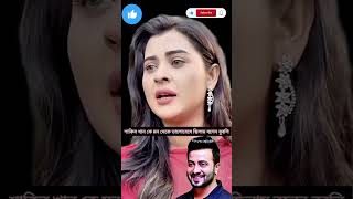 শাকিব খান কে মন থেকে ভালোবেসেছিলাম বলেন বুবলি #bubly #sakibkhan #shorts