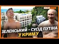 Хто платить за квартиру Зеленського в Криму? Офіс президента відповів | Крим.Реалії