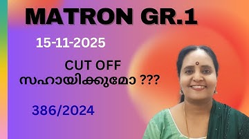 MATRON GRADE1, LIFT OPERATOR EXAM ANALYSIS AND CUT OFF #matrongrade1examanalysisandcutoff15-11-2025