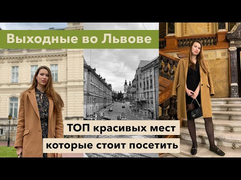 Львов: Что посмотреть? Где покушать? Куда сходить?