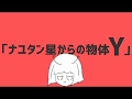 “ナユタン星からの物体Y” (2nd Album Trailer)