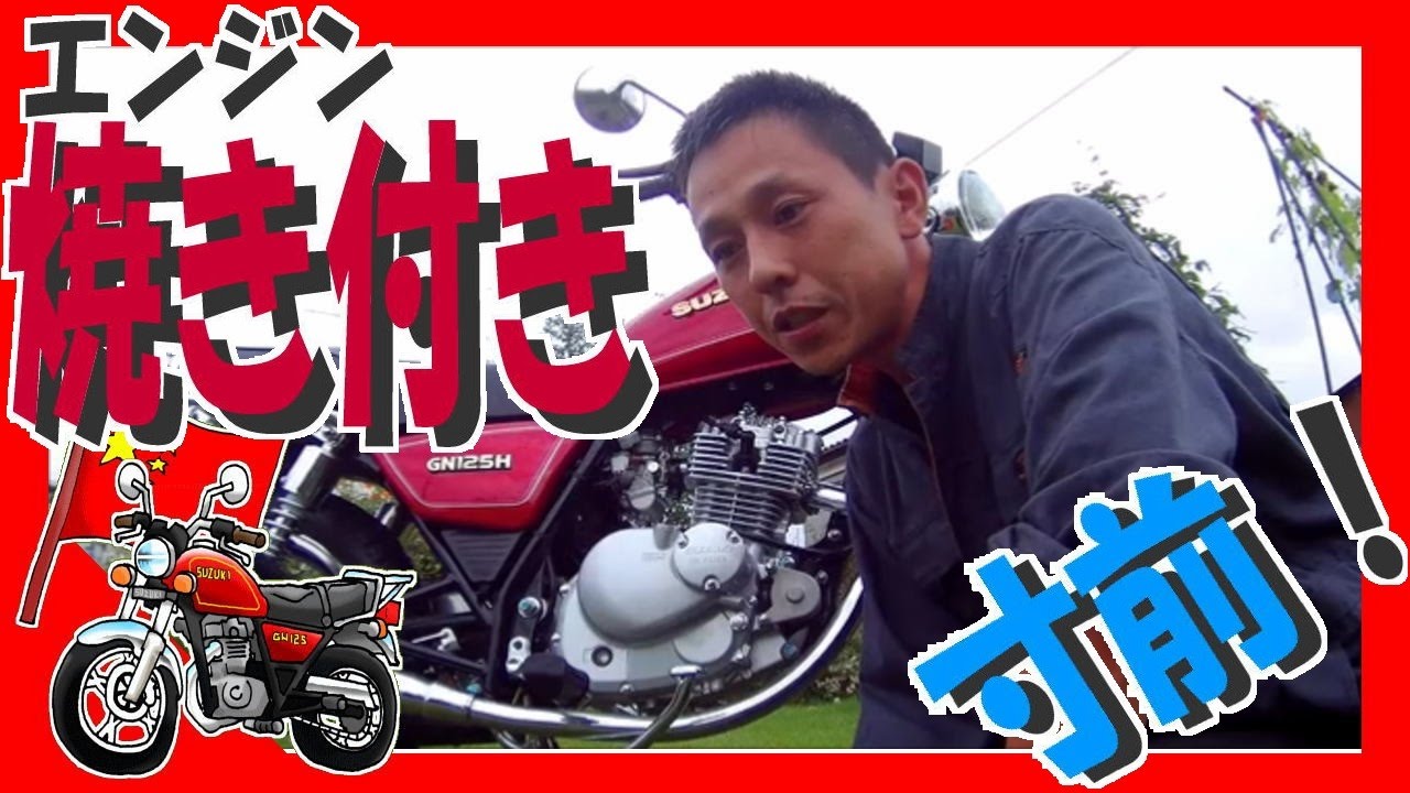 The fear of engine seizure! An incident that occurred during break