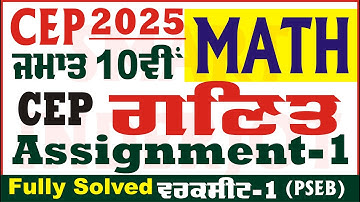 10th Class Math CEP 2025 Assignment 1 Competency Math Class 10th Math CEP Sheet PSEB @SmartInderjot