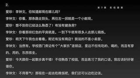 汉语口语速成基础篇课文朗读 03