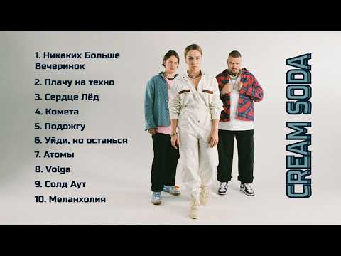 CREAM SODA TOP 10 HITS #4U