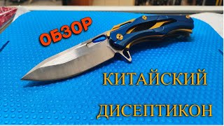 Дисептикон из китая, складной нож,обзор ножа,интересная реплика