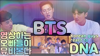 Korean guys react to BTS, DNA