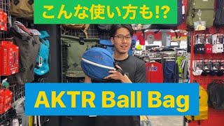 こんな使い方がある!? AKTR Ball Bagをチェック!!