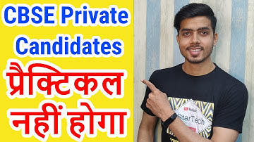 CBSE Private Candidates Class 10 & 12 के Practical नहीं होंगेGood News- Janiye marks kese milenge 🤔🤔