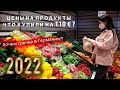 ЦЕНЫ НА ПРОДУКТЫ В ГЕРМАНИИ. ЗАКУПИЛИСЬ НА НЕДЕЛЮ