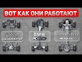 Audi Quattro vs BMW xDrive vs Mercedes 4MATIC – Подробное сравнение систем полного привода