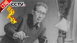 [Chinese Literature] 20160626 | CCTV-4