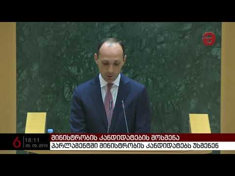 ეკონომიკის, ფინანსთა, ინფრასტრუქტურისა და სოფლის მეურნეობის მინისტრობის კანდიდატებს უსმენენ