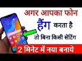 Mobile Hanging Problem Solve Without Any Setting 100% Working Trick May 2020 || by technical boss