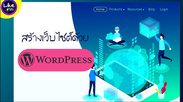 สร้างเว็บไซต์ง่ายๆ ด้วย wordpress+Directadmin part 1