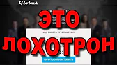 Лохотрон точка ru