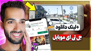 جی تی ای وی برای موبایل😍|آندروید و آیفون