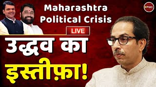LIVE News : Uddhav Thackeray Resignation | Maharashtra Political Crisis | Shiv Sena | Eknath Shinde