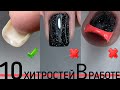 10 ХИТРОСТЕЙ В РАБОТЕ / ЦВЕТНАЯ БАЗА / ФРЕНЧ ПЛОСКОЙ КИСТЬЮ #ТатьянаБугрий