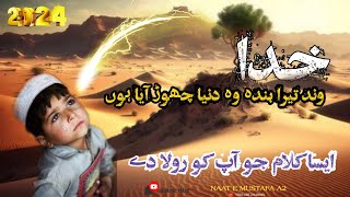           خداوندا تیرا بندہ