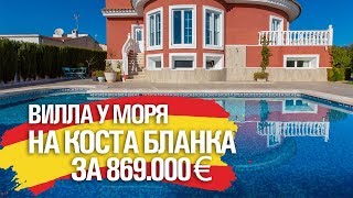 КУПИТЬ ДОМ В ИСПАНИИ НА БЕРЕГУ МОРЯ 2019 / E-STYLE SPAIN