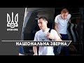 Збірна у повному складі | Коментарі по приїзду