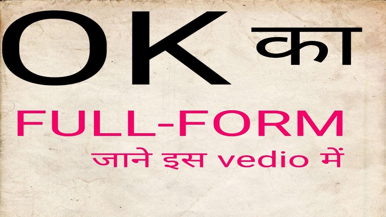 5 Amazing Fact Ok Ka Full form Why Small Lpg Gas YouTube 5-amazing-fact-ok-ka-full-form-why-small-lpg-gas-youtube