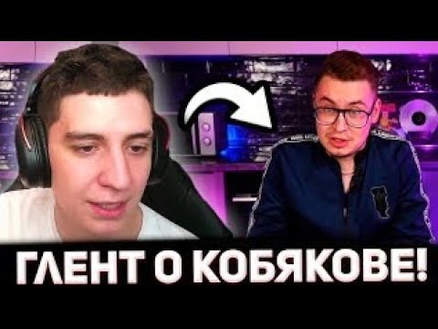 Глент о уходе Кобякова с канала а4!
