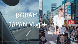 BoRam Vlog | 일본 입국했어요✈️ DAY1