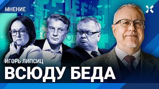 ЛИПСИЦ: ЖКХ продолжит дорожать. Инфляция вырастет. Путин противоречит сам себе. ВТБ против войны?