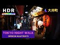 【4K HDR】Tokyo Night Walks - Oimachi Alleyways - 大井町駅 - Japan 2020
