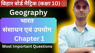 Geography class 10th [ part - 4] chapter 1 Bihar Board Objective | Class 10th geography chapter 1