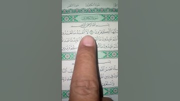 #سورةـ الكافرون قل يا ايها الكافرون.....) سورة الكافرون... سوره الكافرون.... الكافرون