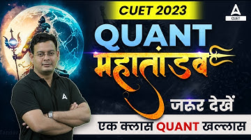 CUET 2023 Complete Quantitative Aptitude in One Shot | By Vivek Sir