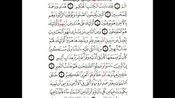 سورة لقمان مكررة من ١ إلى ١١