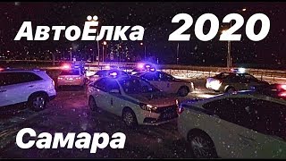Авто Ёлка 2020 / Флешмоб Из Автомобилей В Самаре / С Новым Годом