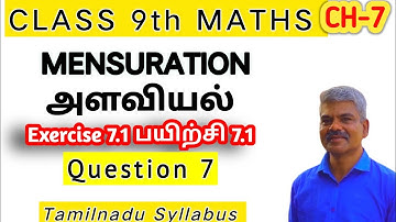 Tn 9th maths chapter 7 mensuration exercise 7.1 Qno.7