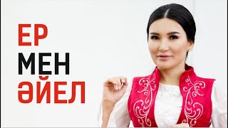 Күйеуді өзгерту әйелдің қолында ма? Тікелей эфир. Құралай Ханым