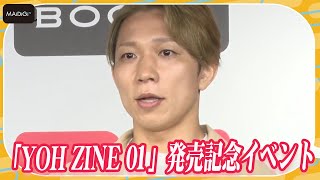 【新日本】YOH選手、34歳でスケボー開始「ストリートカルチャーがかっこいい」　「YOH ZINE 01」発売記念イベント