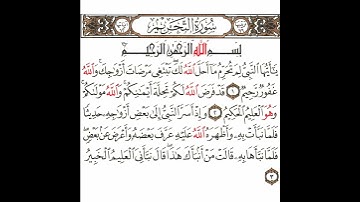 سورة التحريم 1 القسم الأول تكرار كيفي من .. يا أيها النبي لم تحرم ما أحل الله لك .. إلى .. الخبير