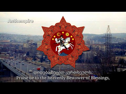 National Anthem of Georgia (1918–1921/1990–2004) “დიდება ზეცით კურთხეულს”