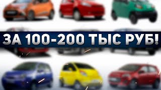 Топ Авто за 100-200 тысяч рублей в 2022 году! Лучшие машины до 200.000! Илья Ушаев Автоподбор Форсаж