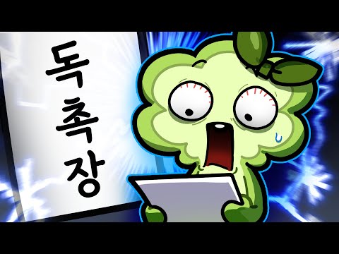 독촉장이요..?